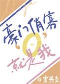 豪门全文阅读
