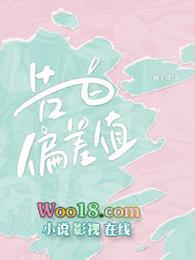 告白偏差值全文免费阅读