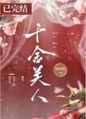 千金美人(重生)唐跃跃