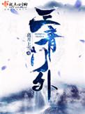 三青门外 剧情