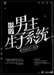 男主生子系统作者竹瑶君