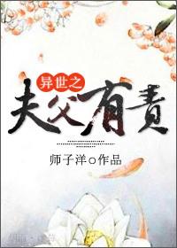 异世之夫父有责晋江
