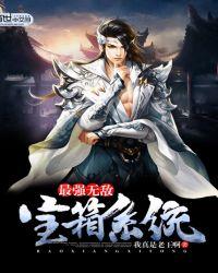 最强无敌宗门