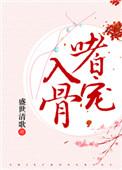 嗜宠免费阅读
