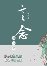 言念怀所欢(娱乐圈)一忱