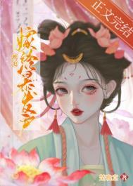 被迫嫁给暴发户以后 作者楚晚意