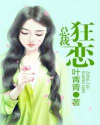总裁狂傲