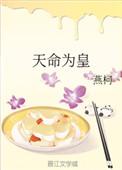 天命为皇詹姆斯封皇传记
