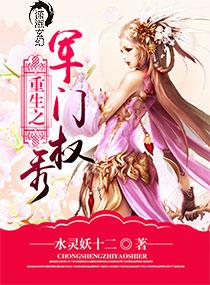 重生军门首席军医