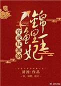 穿成反派锦鲤了