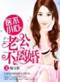 医不小心
