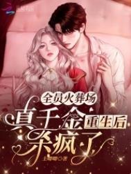 全员追妻火葬场