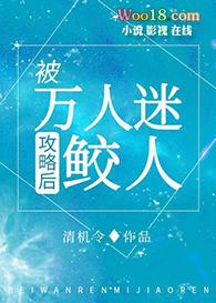 我哪知道反派鲛人重生了by清机令