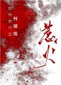 惹火青春