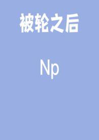 被轮之后beta