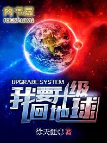 我要返回地球