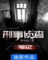 刑事侦查答案