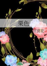 栗色和卡其色的区别