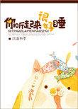 你听起来很好睡 瓷话