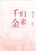 重生之千金归来歌