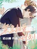 紧急相爱计划短剧