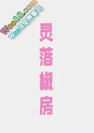 灵落椒房梨子炖免费阅读