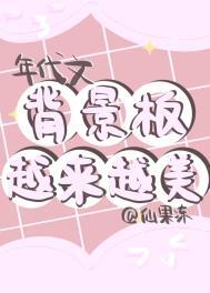 必看年代文