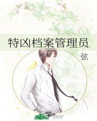 特级档案馆