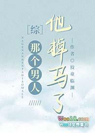 那个男人他掉马