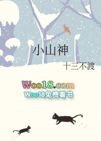 山神与小枣完结篇11话