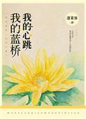我的蓝桥类似