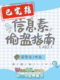 信息素偷盗指南免费阅读长佩
