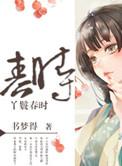 丫鬟也有春天剧情介绍