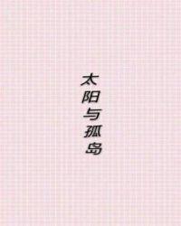 与太阳岛有关的