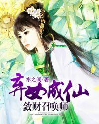 弃女成凰免费阅读全文最新