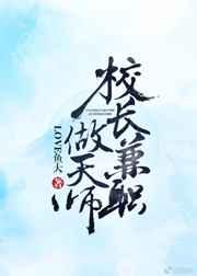 兼职天师被抓