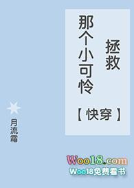 拯救那个小可怜[快穿