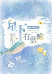 蓝色星球鲸落