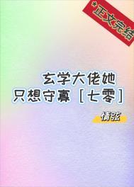 玄学大佬真假千金