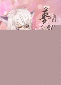 仙剑奇侠传梦慈