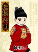 明朝巡捕营