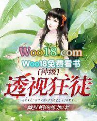 神级透视狂徒免费阅读