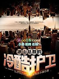 冰山总裁的绝品兵王免费阅读