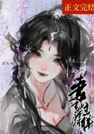 妻主她为何那样(女尊)作者道玄