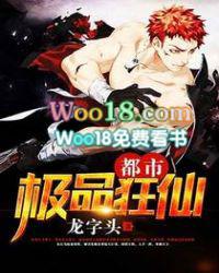 都市极品狂仙张进全文免费阅读