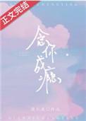 念你成瘾宋顾生txt