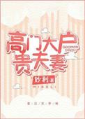 高门大户是哪个生肖
