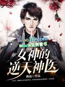 女神的逆天神医爱吃的小福