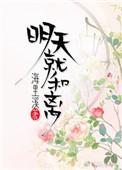 明天就和离gl 全文免费阅读