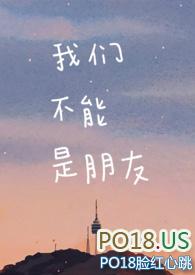 我们不能是朋友剧情介绍
